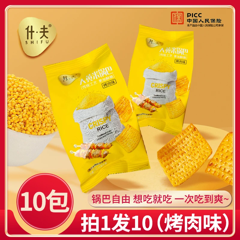 【春晓专属】什·夫大黄米锅巴烤肉味锅巴零食41.6克*10包 nby
