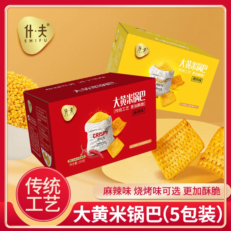 什·夫大黄米锅巴麻辣烤肉味整箱5包锅巴脆片休闲办公室零食
