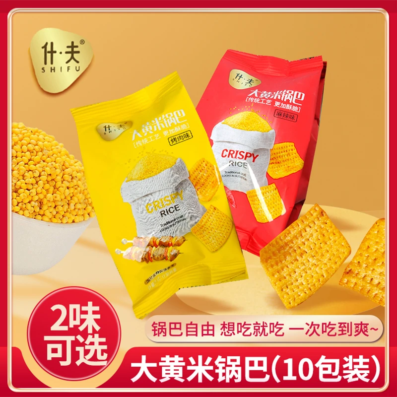 什夫大黄米锅巴麻辣烤肉味锅巴零食10包 sd
