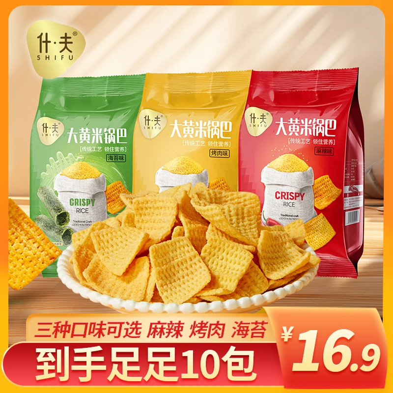 【段老师专属】什夫大黄米锅巴麻辣味烤肉味海苔味锅巴休闲零食 hs