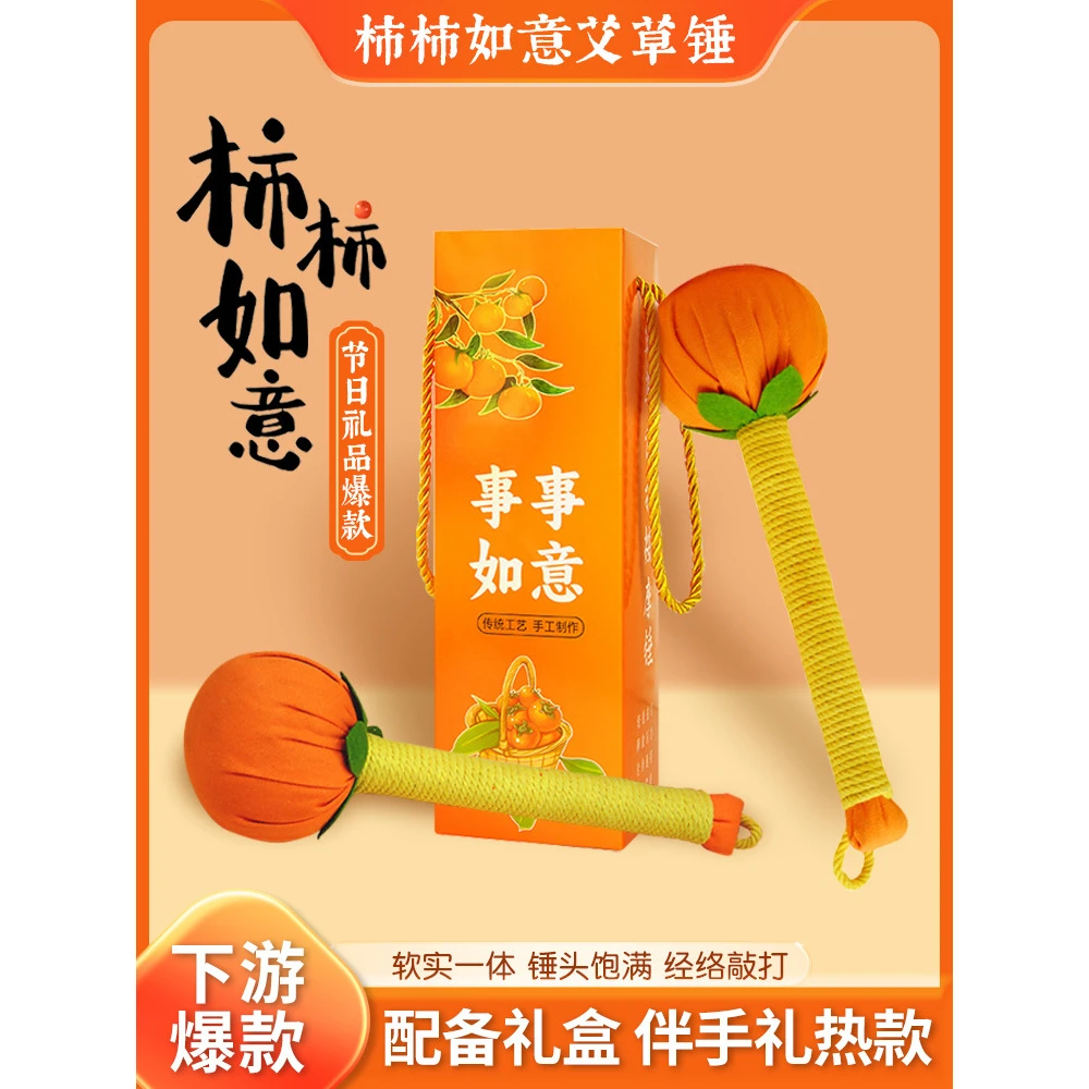 艾草锤柿柿如意经络敲打锤纯色按摩艾灸锤家用按摩捶伴手礼物礼品