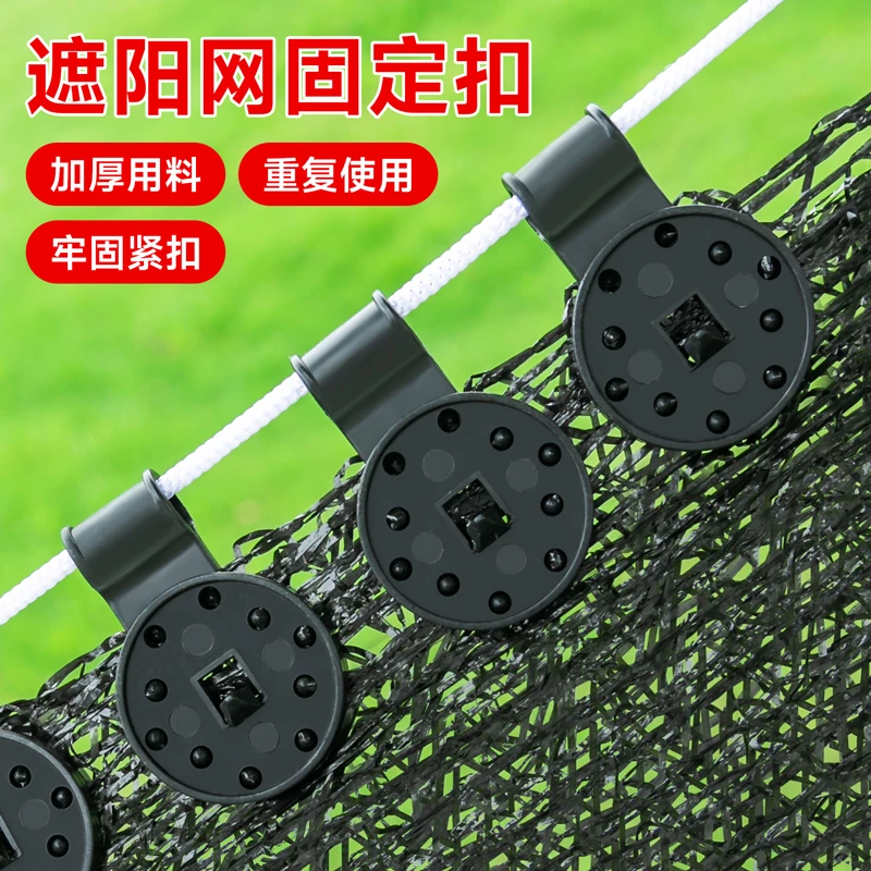 遮阳网固定卡扣养殖大棚防晒固定扣圆形遮阴网网勾挂钩器夹子神器