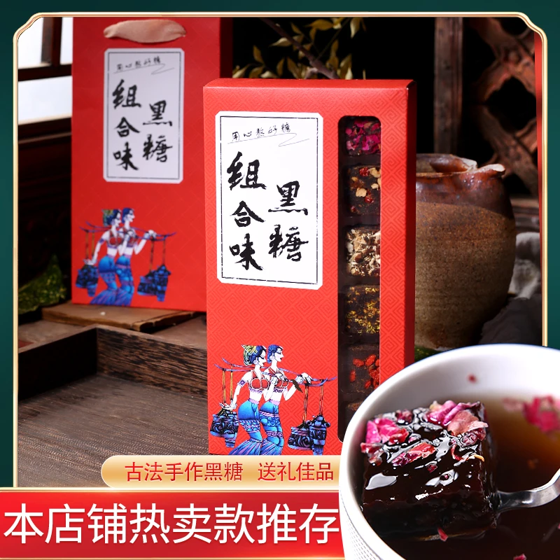 云南古法黑糖红糖姜茶大姨妈红枣玫瑰黑糖280g/每盒 礼盒组合