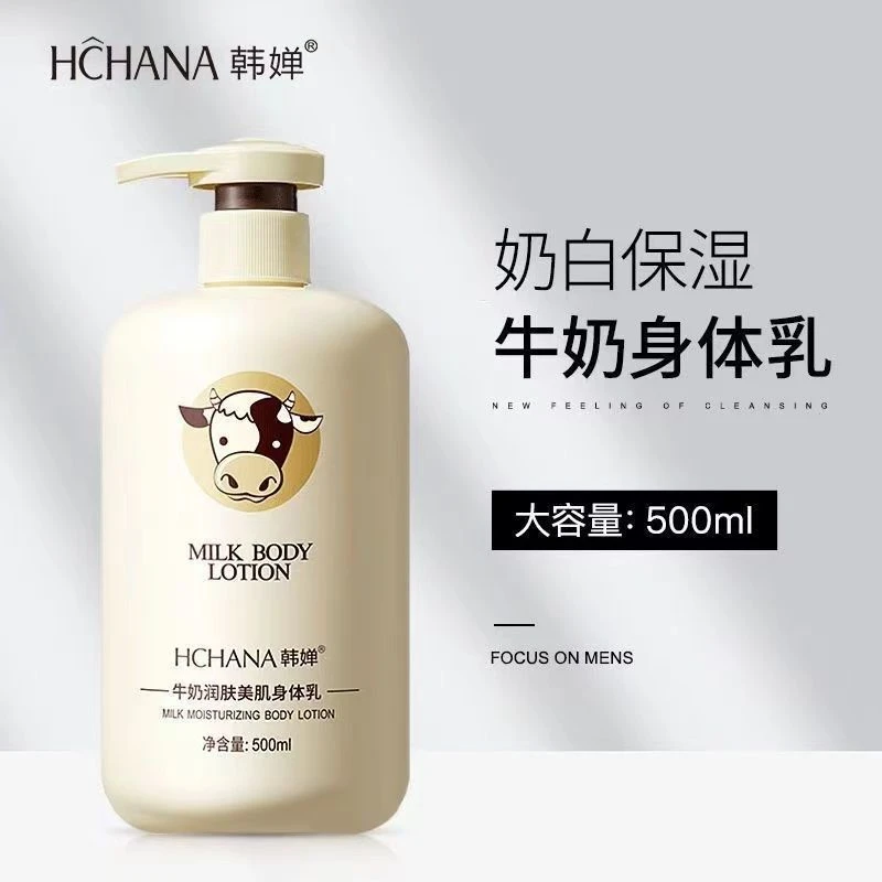 牛奶身体乳补水保湿润肤香体乳持久留香体润肤乳全身滋润男女通用