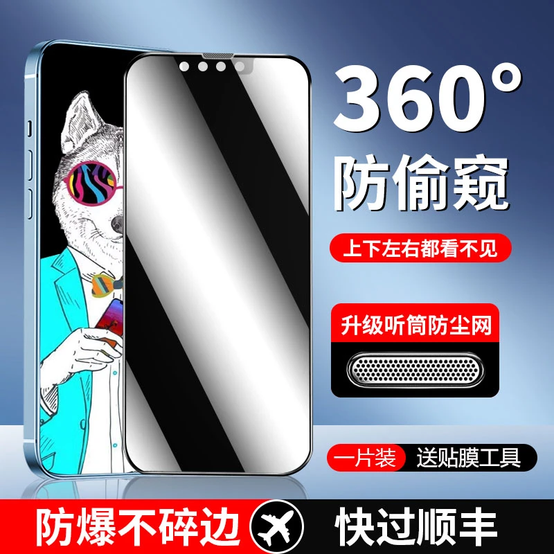 适用苹果14Pro防窥膜360度防窥iphone13Promax钢化膜12防尘钢化膜