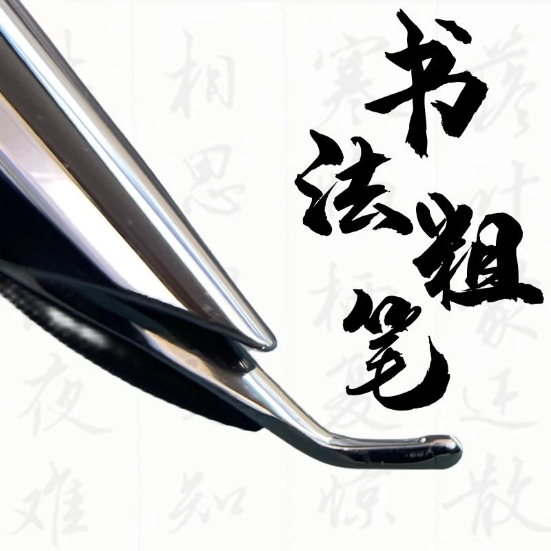 2.0粗笔练字美工钢笔艺术签名流畅专用钢笔弯签字批改吸水笔速写