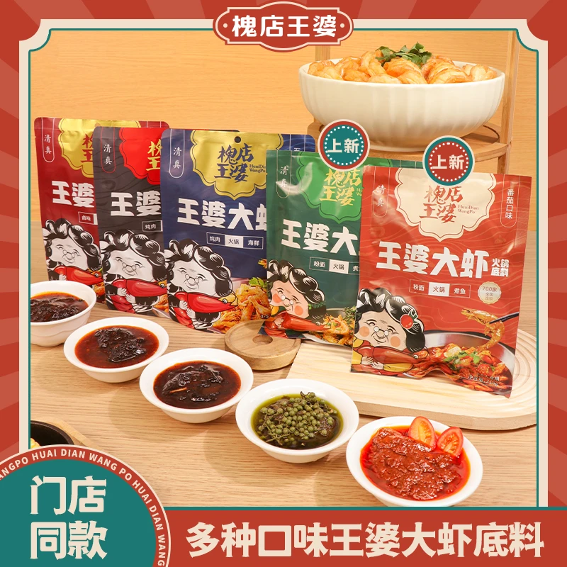 槐店王婆大虾火锅底料懒人调料包香辣虾五种口味家用方便