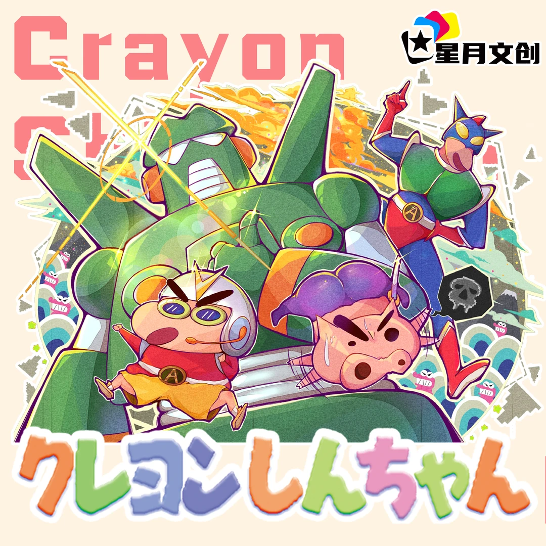 【数字刺盒】QQ星月文创蜡笔小新 第二弹国卡二创潮玩收藏卡【代拆】