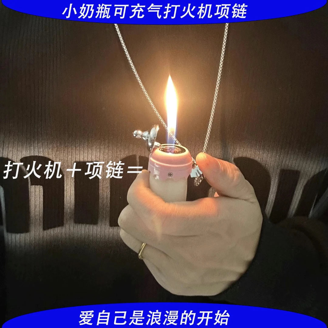 钛钢项链 奶瓶打火机女生礼物充气火机原创设计挂脖钛钢潮牌项链