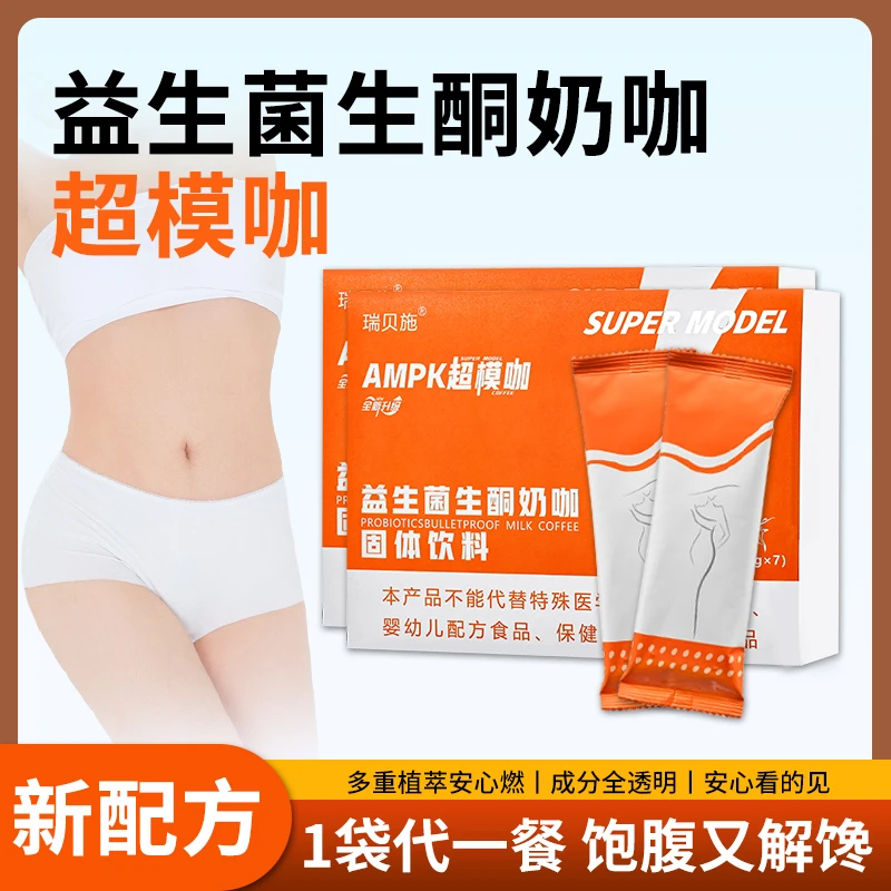 【瑞贝施】益生菌生酮奶咖固体饮料奶咖饱腹感生酮代餐燃动力