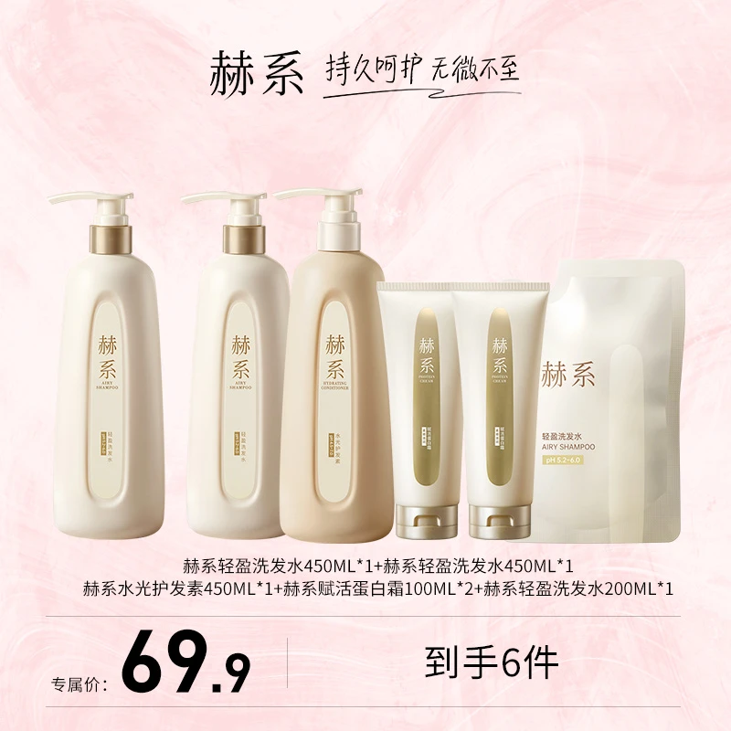 赫系轻盈洗发水沐浴露控油清爽丰盈蓬松修护清洁滋润洗护家庭装db