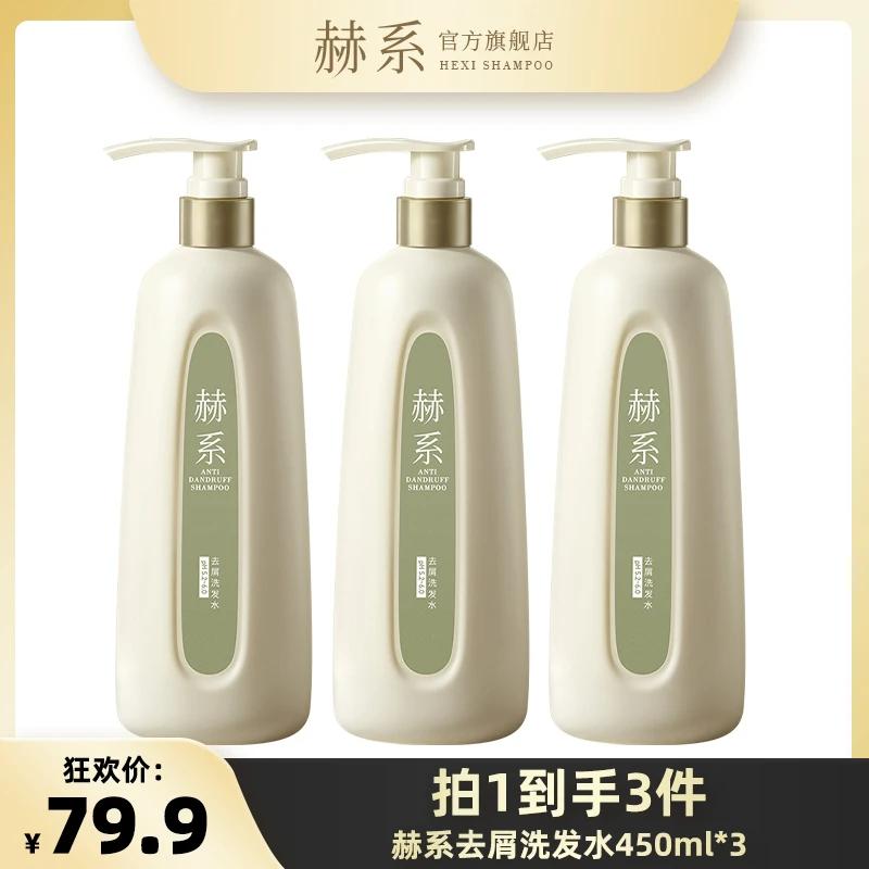 赫系去屑洗发水清爽清洁护发洁净留香蓬松香氛
