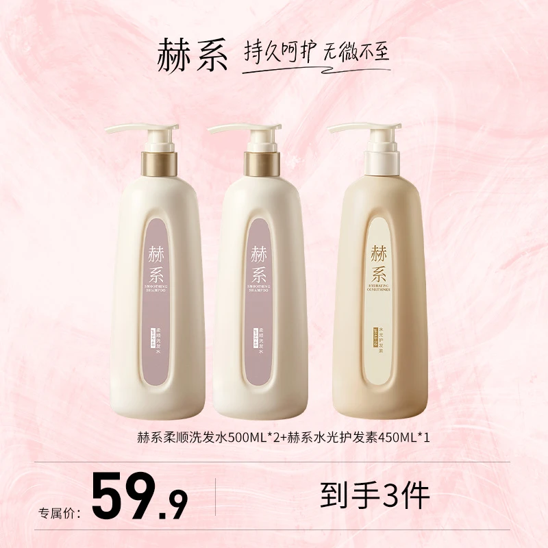 赫系柔顺洗发水护发素修护滋养控油蓬松香氛大容量gh