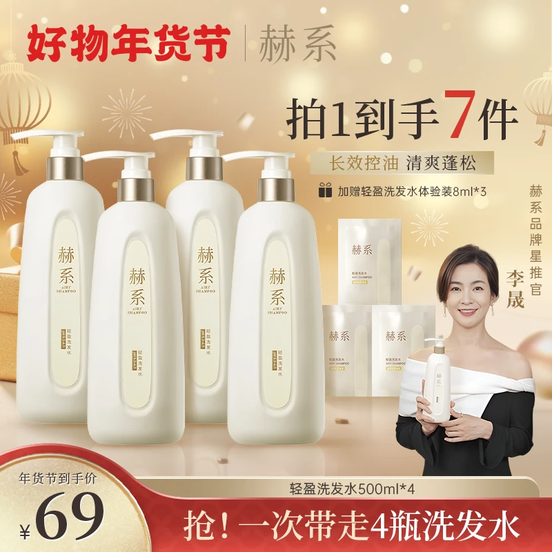 赫系轻盈洗发水清爽控油去屑香氛持久留香柔顺大容量洗发官方正品