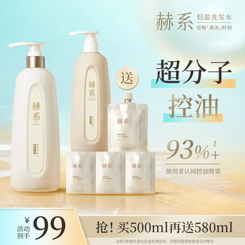 赫系轻盈洗护控油洗发水护发素持久留香香氛洗护套修护柔顺滋养