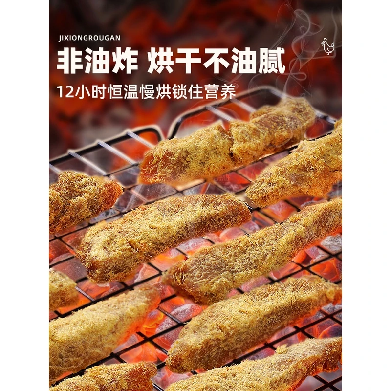高蛋白鸡肉条鸡胸肉干减低风干即食解馋健身卡零食小吃晚上解饿脂