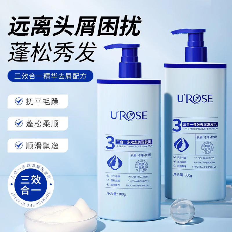 【新品优选】UROSE三合一多效去屑洗发乳头皮控油柔顺蓬松洗发水