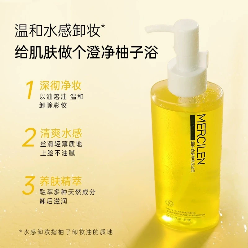 梦希蓝柚子舒缓洁净卸妆油 温和植萃油净澈快速乳化卸妆油清洁