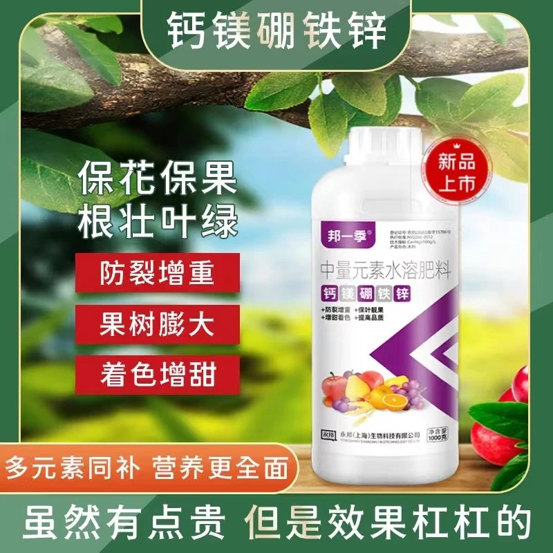 膨果增甜防裂果肥料磷酸二氢钾鱼蛋白原浆钙镁硼铁锌叶面肥水溶肥