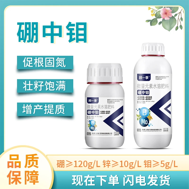 邦一季微量元素硼中钼花生大豆增产保花保果固氮籽粒饱满叶面肥料