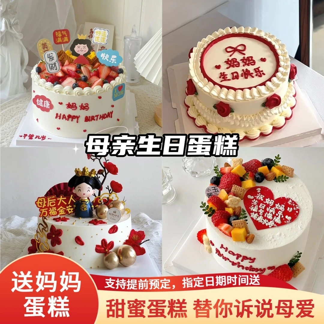 送母亲生日蛋糕妈妈优质奶油新鲜水果同城实体店预定送货上门