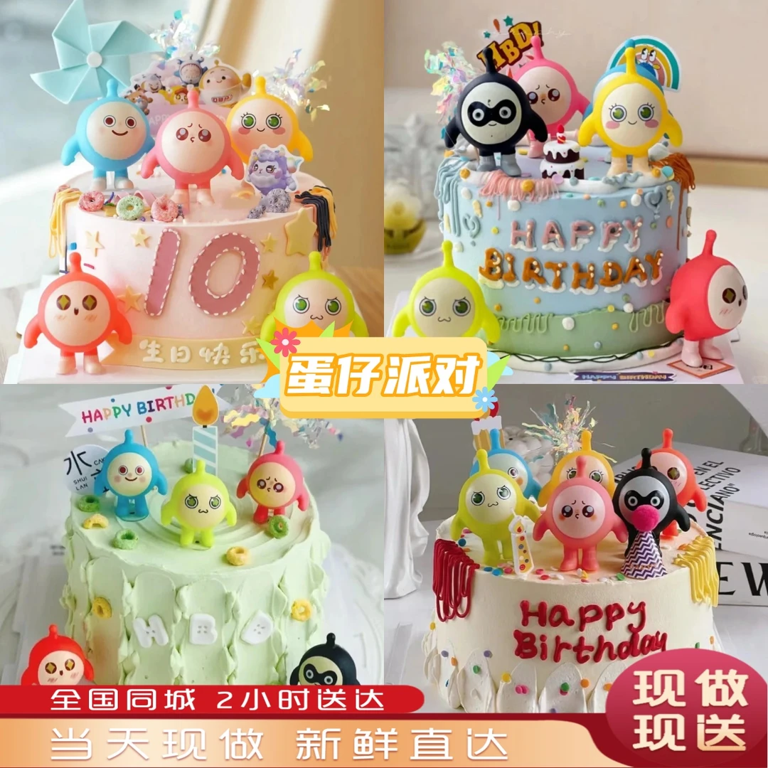 蛋仔派对儿童生日蛋糕同城新鲜制作送货女童生日蛋糕男童蛋糕赠品