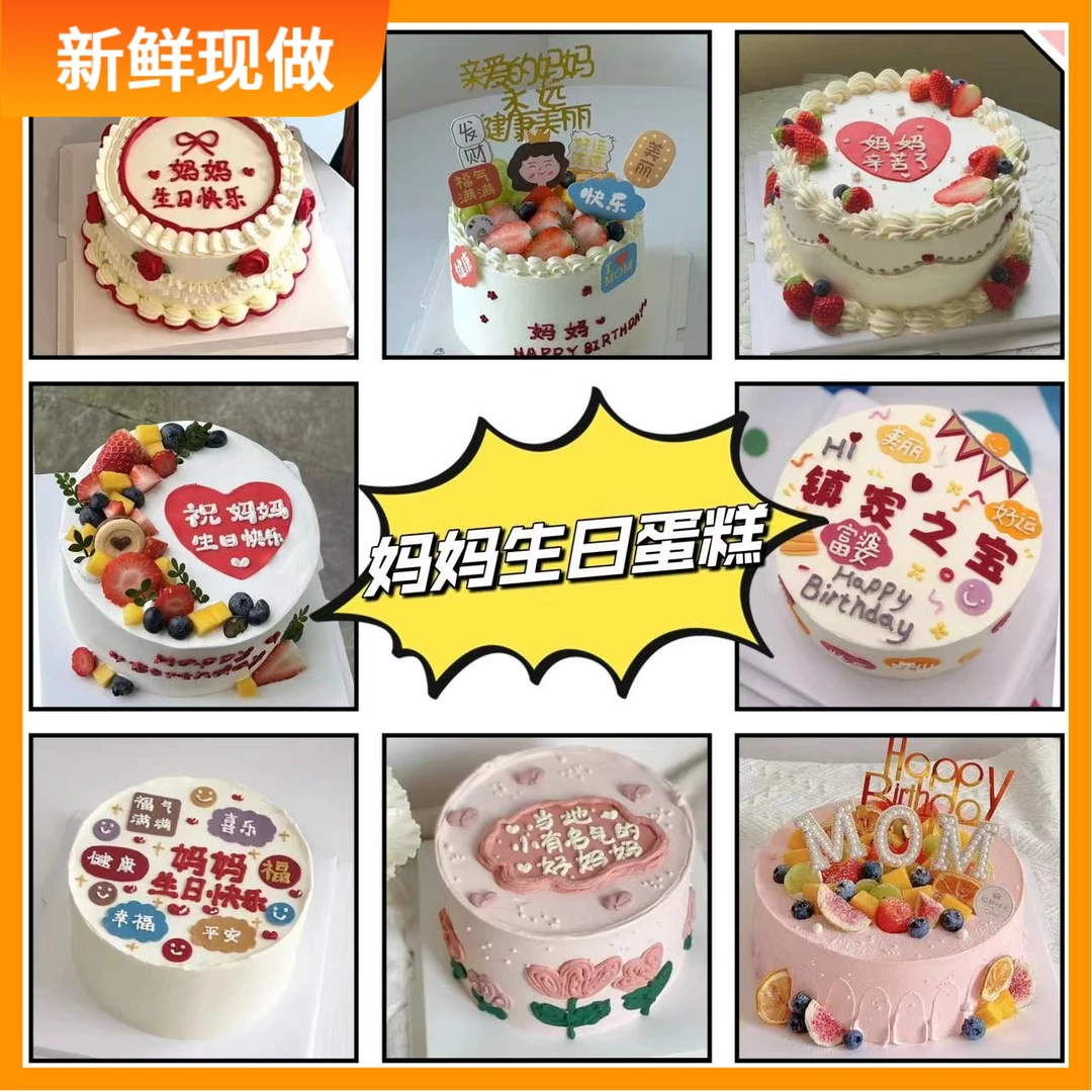 母亲妈妈生日蛋糕女神节定制创意手绘新鲜高品质高颜值同城配送