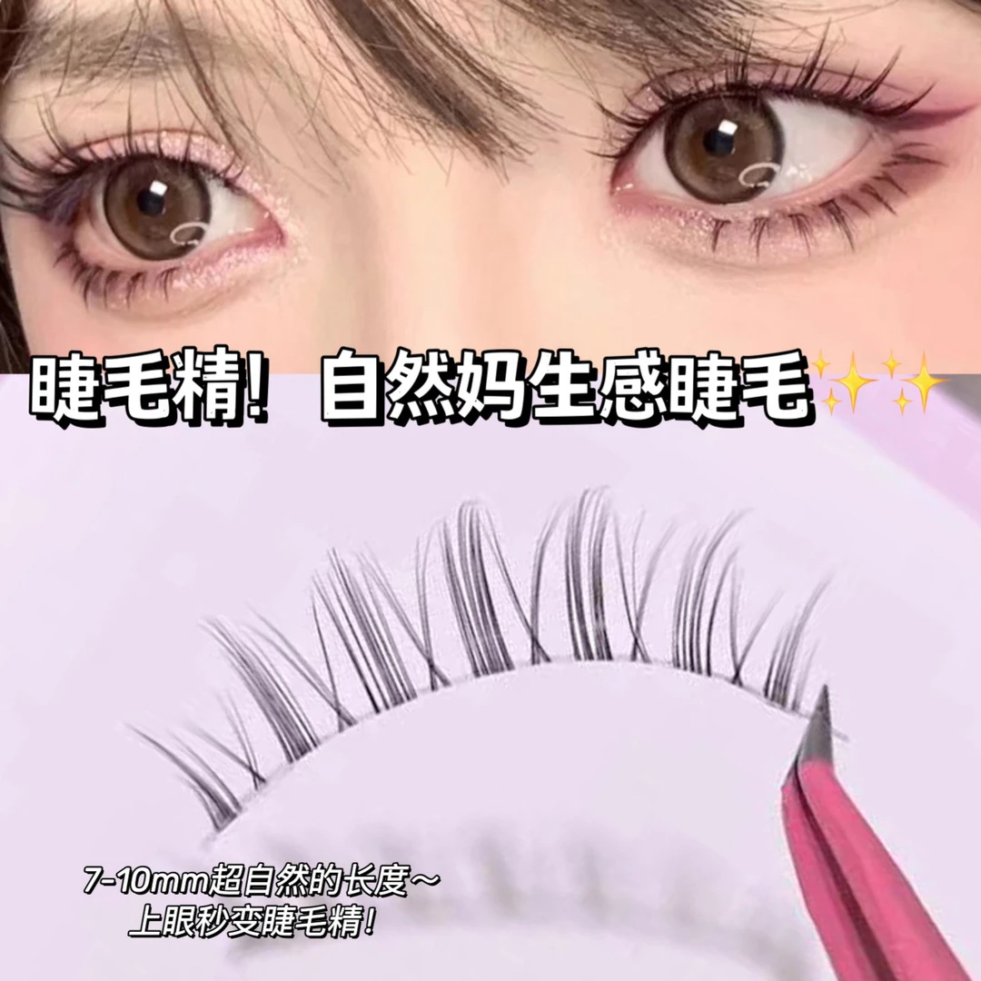 MS09透明梗迷人自然精灵款假睫毛自然系仿真柔软舒适自粘超自然