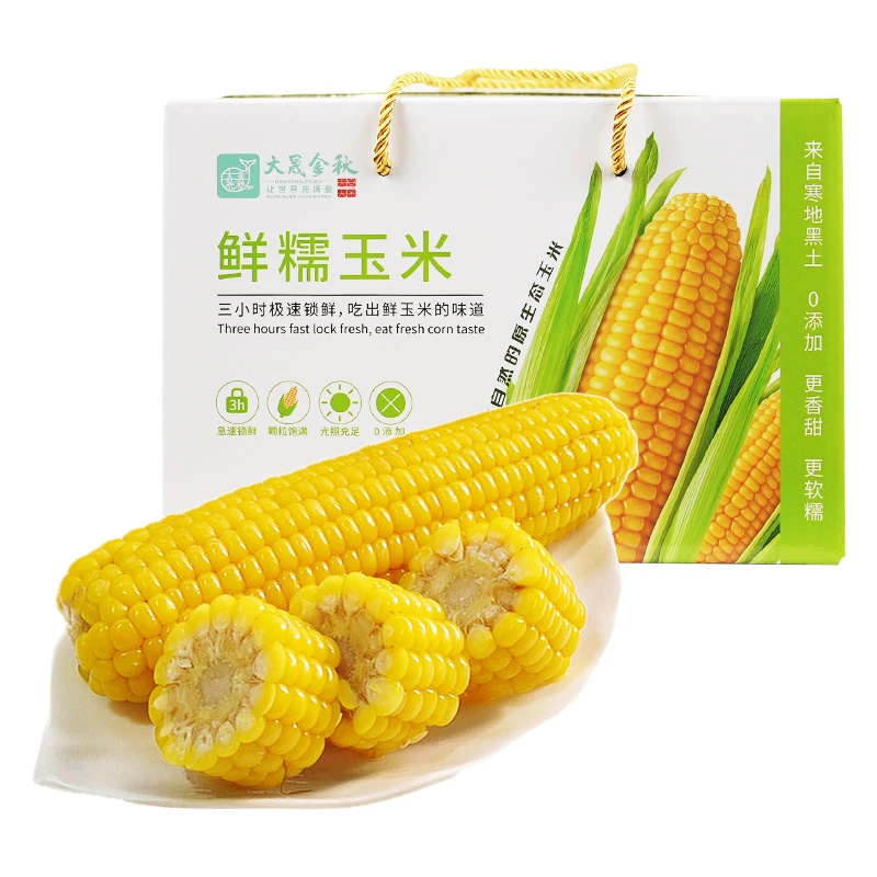 【林琳家】专属大晟金秋纯正东北黑土地非转基因黄糯玉米独立彩包装
