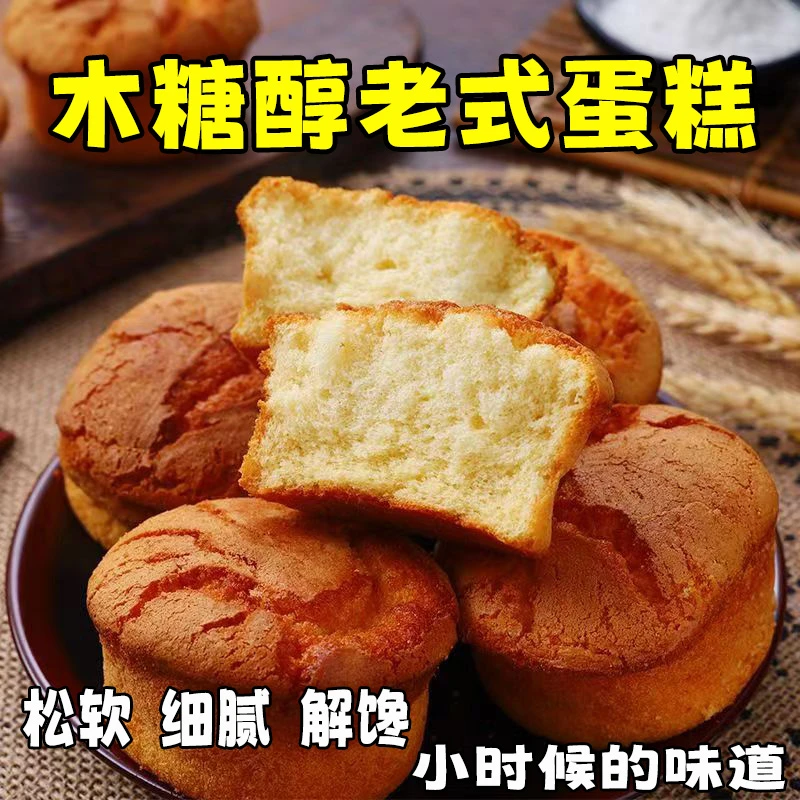 东北老式蛋糕传统槽子糕木糖醇蛋糕无水糕点老式面包营养早餐零食