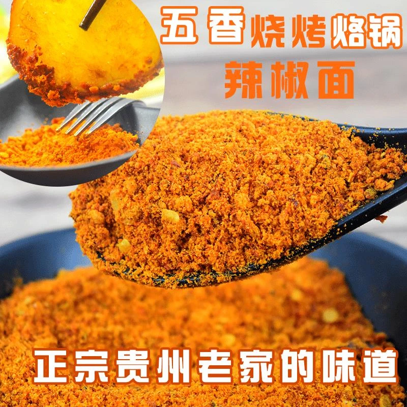 六盘水特产老家五香辣椒粉500克蘸水香辣烙锅辣椒面贵州特产烧烤