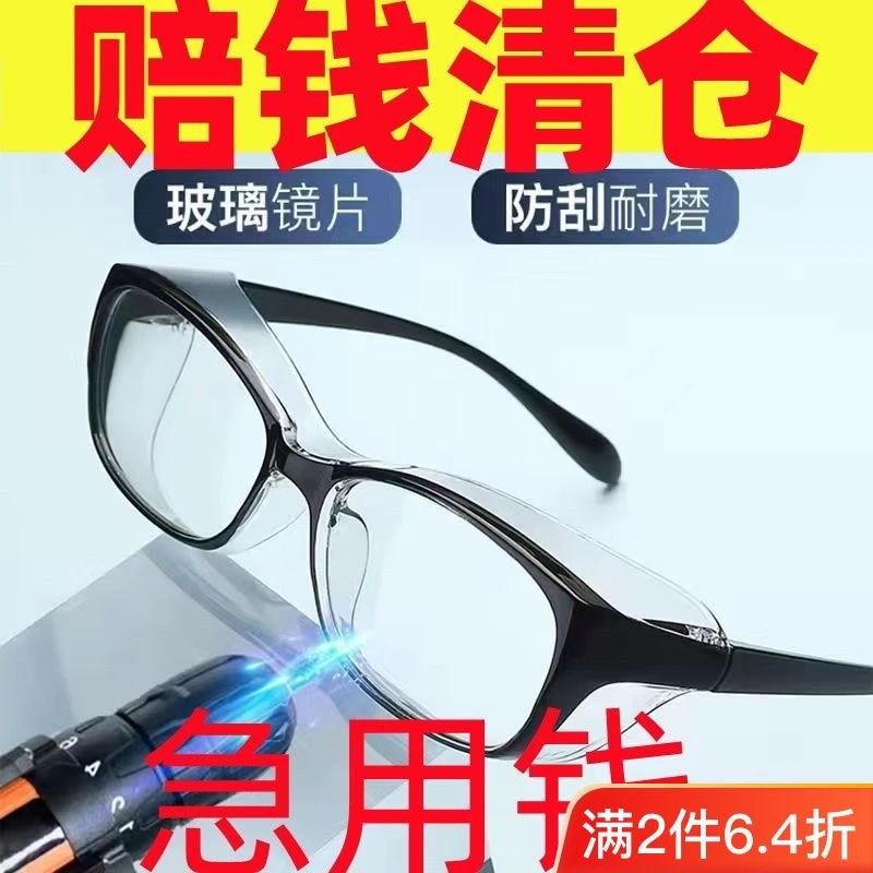 防划玻璃护目镜男女防风沙灰尘防铁屑防飞溅打磨户外高清防风眼镜