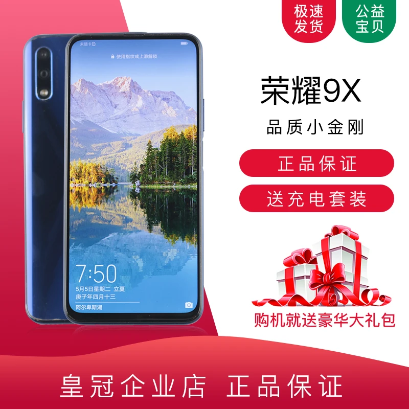 9新 honor/荣耀 荣耀9X精品全网通 双卡全面屏大屏二手游戏手机