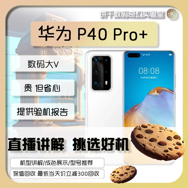 99新 Huawei/华为 P40pro+麒麟990双卡5G曲面屏原装国行二手优品