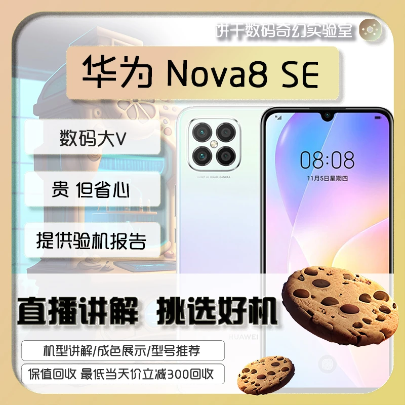 99新 Huawei/华为  nova8 SE 活力版全网通5G二手手机