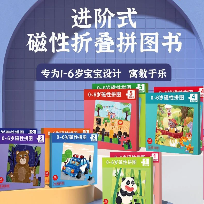 儿童进阶磁性益智拼图2-6岁宝宝动脑专注力训练幼儿园早教玩具