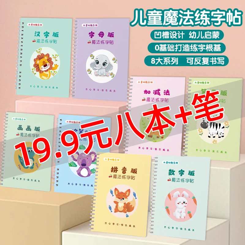 【8本+10笔芯+1笔杆+1握笔器】凹槽练字帖汉字儿童重复使用临摹练习