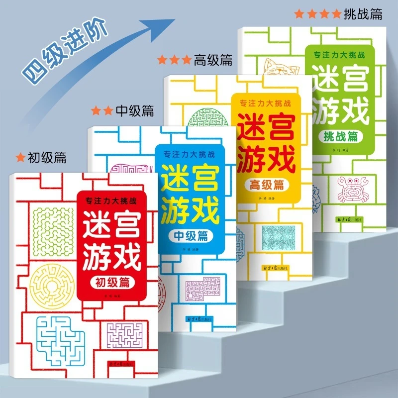 儿童迷宫专注力训练数独游戏思维训练3-12岁儿童益智早教智力开发