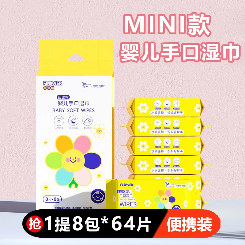 柔软亲肤水润手口湿巾上学男女便携装超迷你清洁湿巾婴幼儿温和