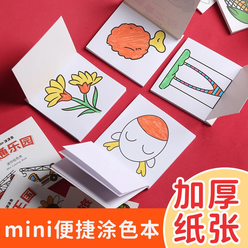 【8本装赠笔】迷你涂色本启蒙益智填色本便携涂鸦绘画本【宏】