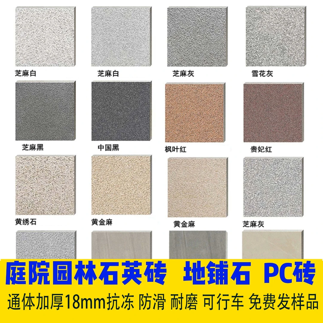生态地铺石300x600石英砖pc砖广场庭院室外地砖仿石材瓷砖18mm厚
