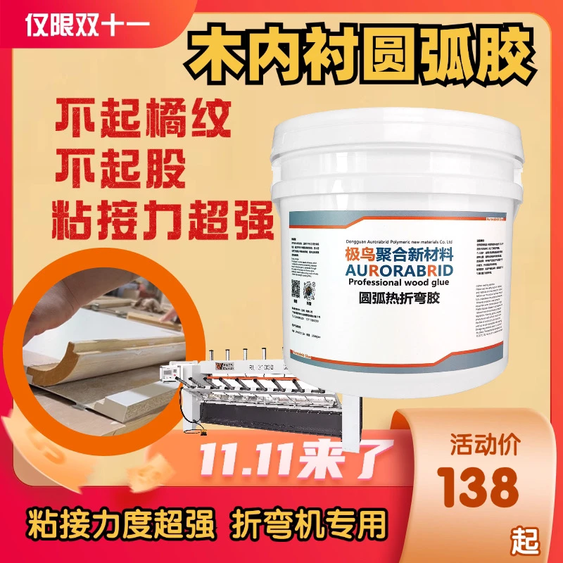 【AR677】圆弧胶水折弯机专用胶线条填充胶折弯胶圆弧柜圆弧阳角胶