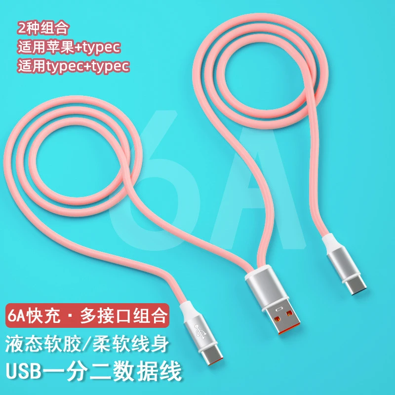 二合一快充数据线120w超级快充适用苹果华为荣耀双头typec车载Usb