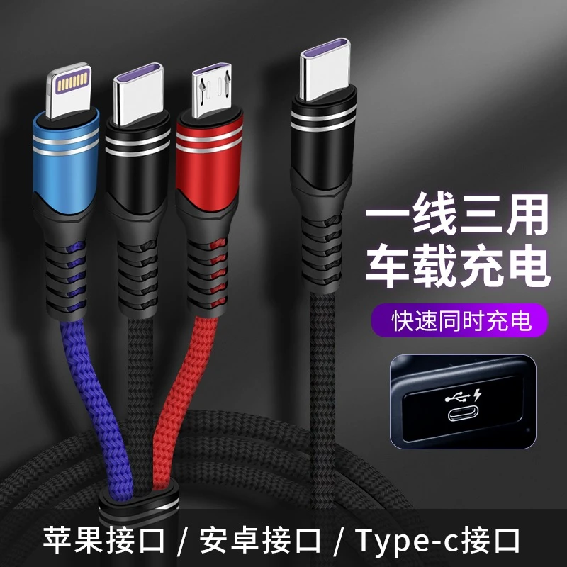 PD快充一拖三双Typec60W车载通用三合一充电线多功能适用苹果华为