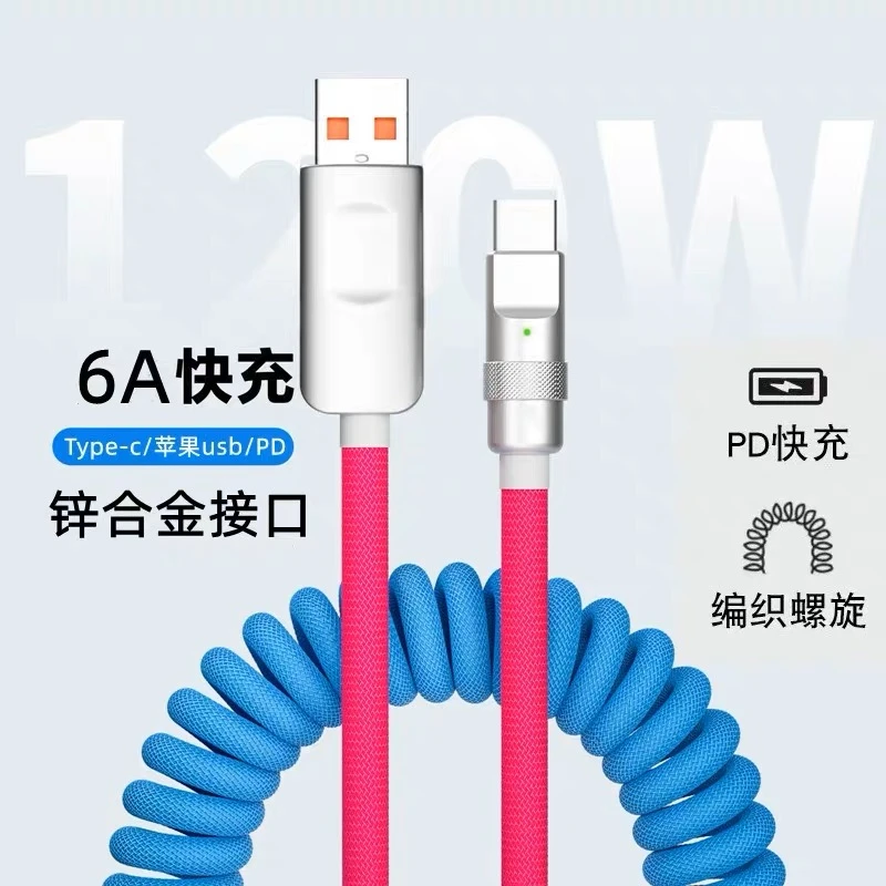 6A弹簧撞色数据线机甲线适用苹果Typec华为USB快充PD螺旋充电线闪