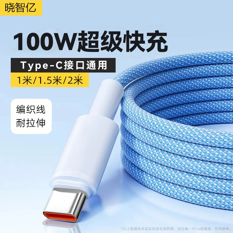 100w超级快充充电线typec适用华为荣耀闪充66w加长通用6A充电器线
