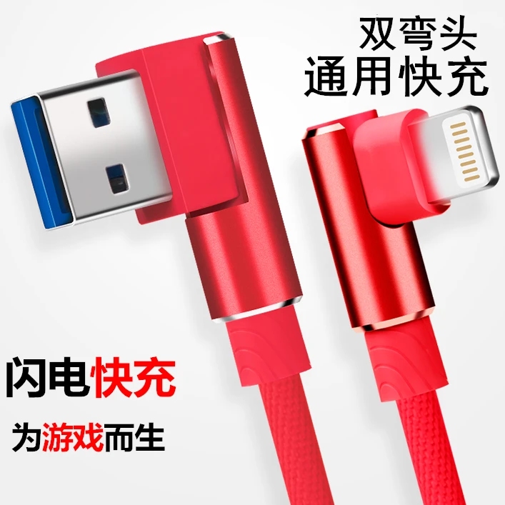 七夕适用苹果USB快充iPhone11pro弯头数据线xs/xr通用8plus高速线