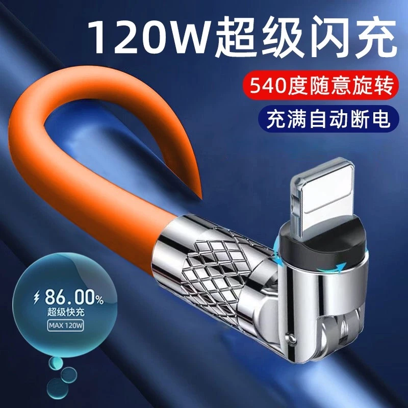 540度旋转快充机甲数据线适用苹果11plus/8/7p通用6s冲电xr游戏xs