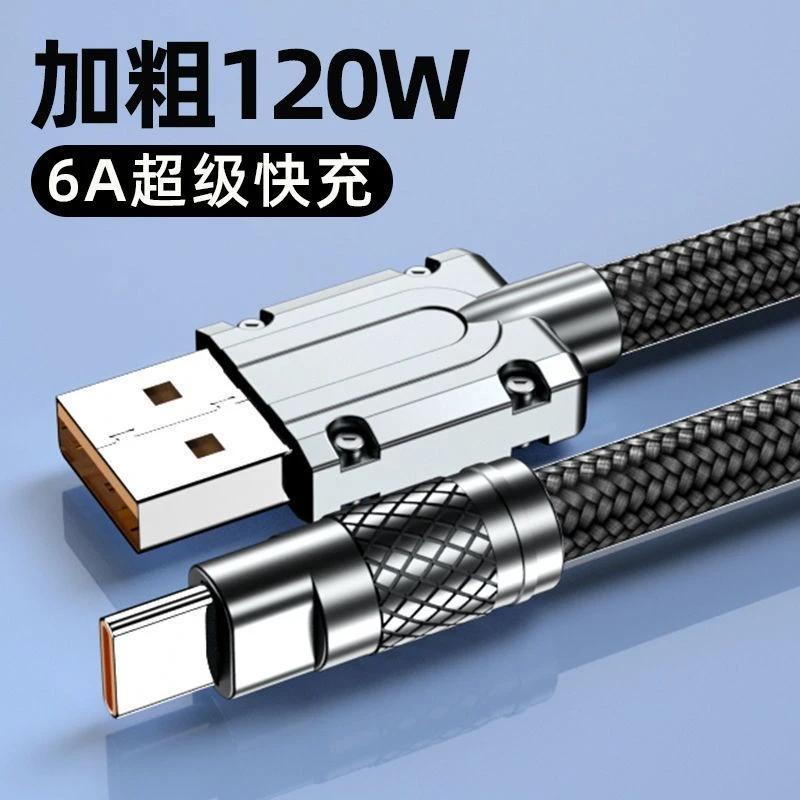 6A超级快充安卓数据线typec适用华为viv手机闪充电线opp加粗120W