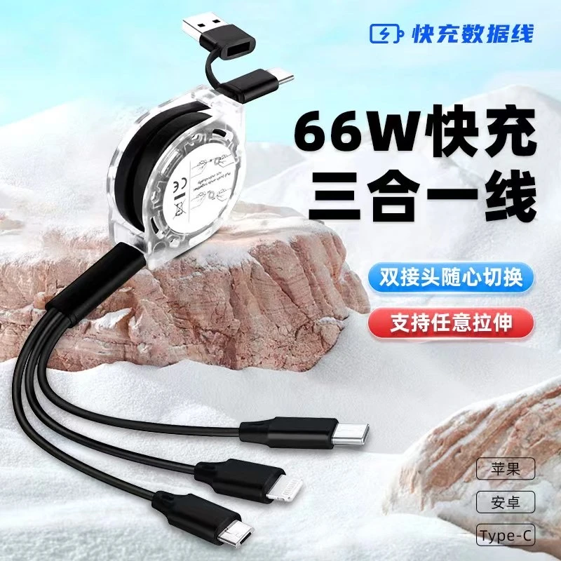 66w超级快充伸缩二拖三充电线PD多功能usb通用一拖三便携礼品定制
